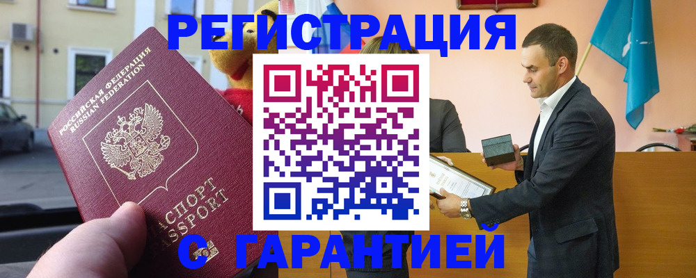 прописка от собственника в Горячем Ключе