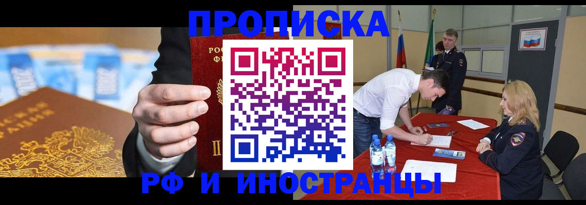 прописка в квартире в Горячем Ключе