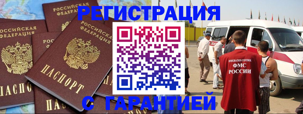 временная регистрация в квартире в Горячем Ключе