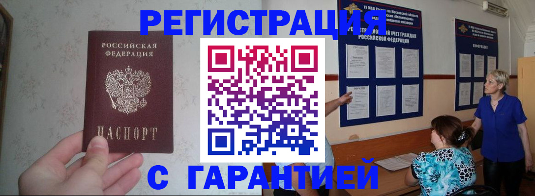 прописка в Горячем Ключе