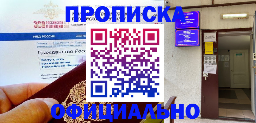 временная регистрация в квартире в Горячем Ключе