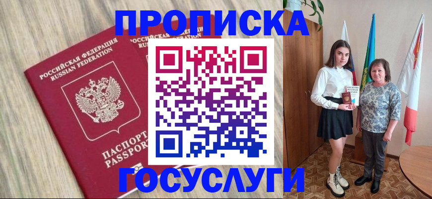 временная прописка в Горячем Ключе