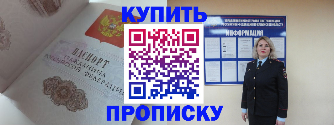 временная регистрация в квартире в Горячем Ключе