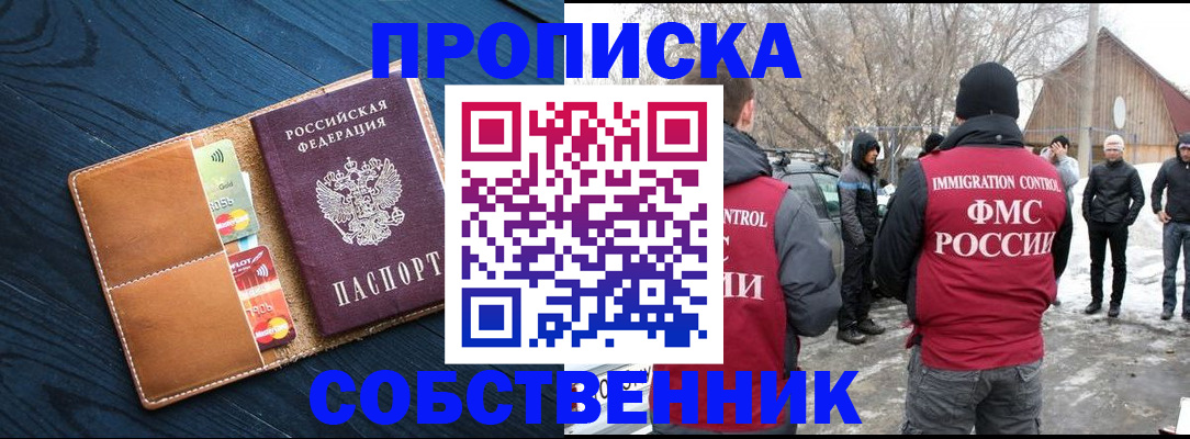 временная регистрация для всех в Горячем Ключе